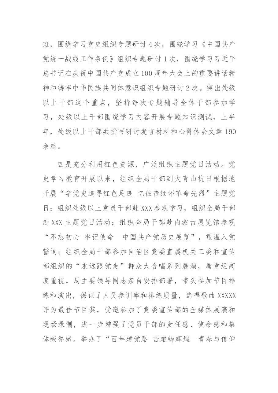 党支部上半年工作总结及对照检查材料.docx，第3页预览