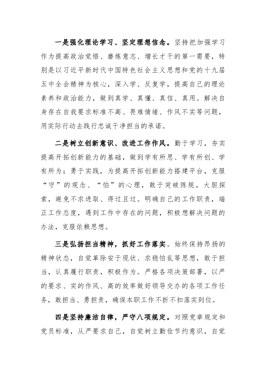 组织生活会个人检视剖析材料.docx,第4页预览