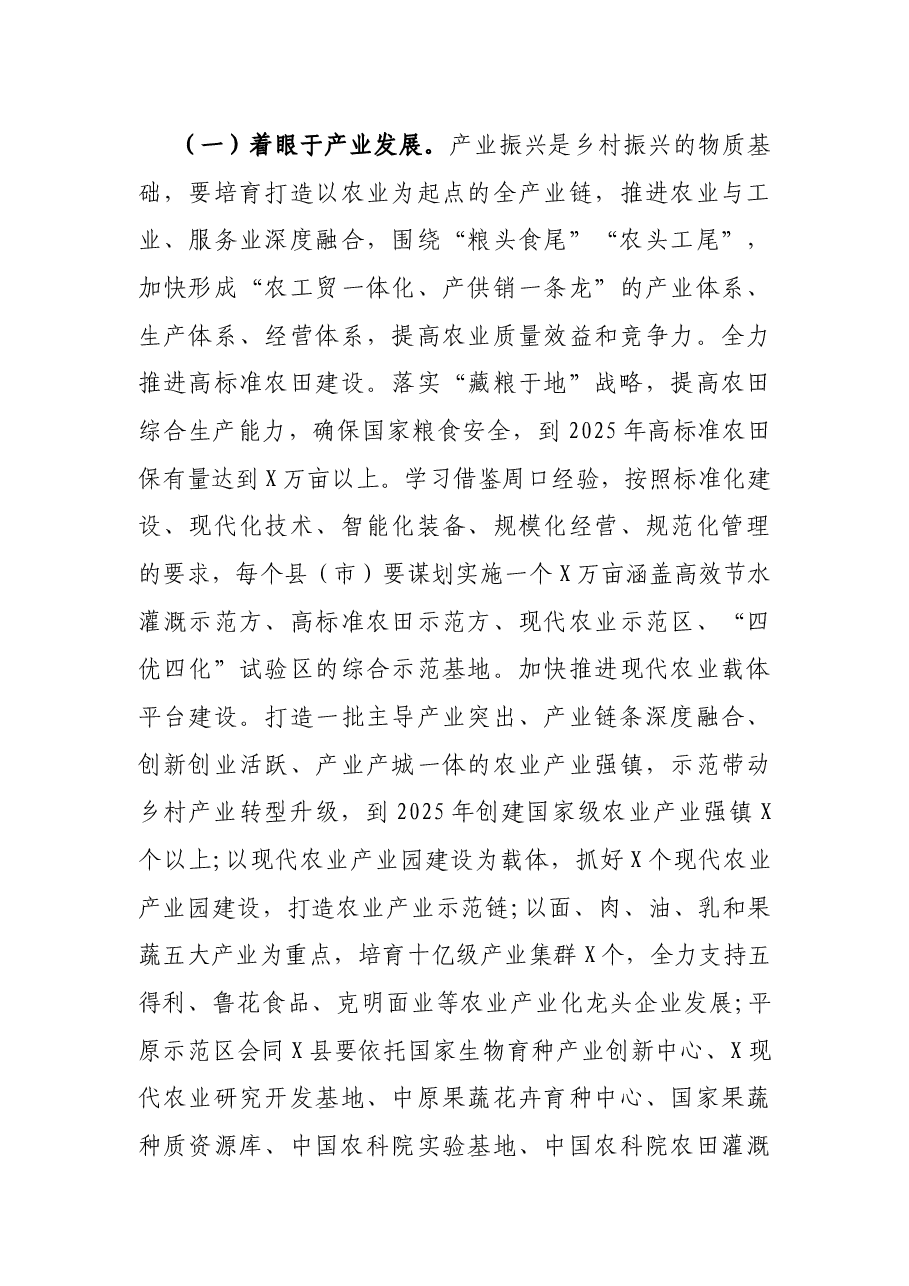 在全市扩大农业农村有效投资工作会议上的讲话.docx,第4页预览