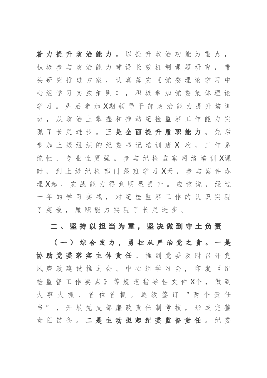 X纪委书记2020年度述职述廉报告.doc,第2页预览