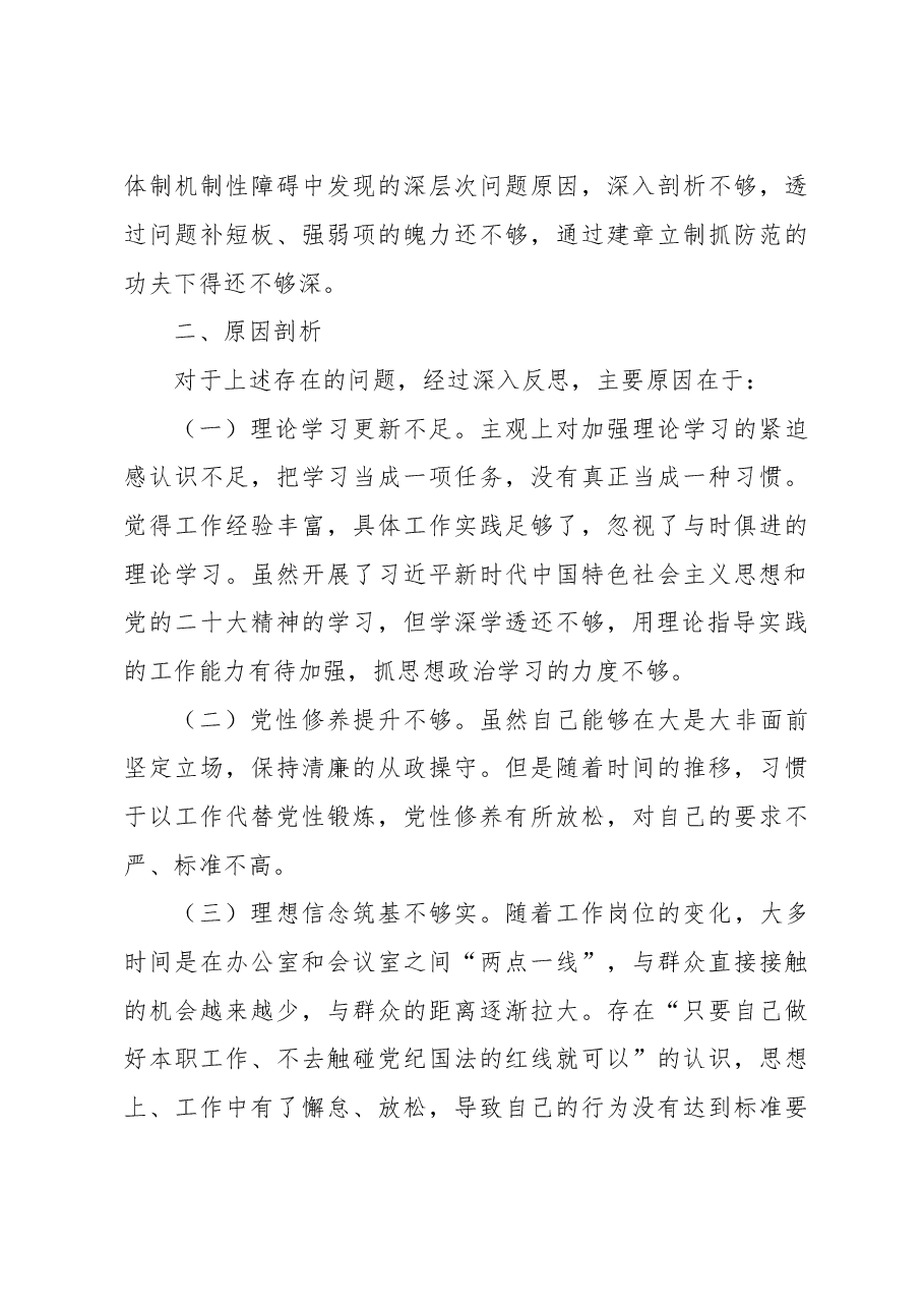 2023年度民主生活会对照检查材料.doc,第4页预览