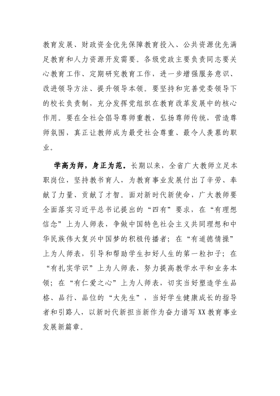 在省委教育工作座谈会上的讲话.docx,第3页预览