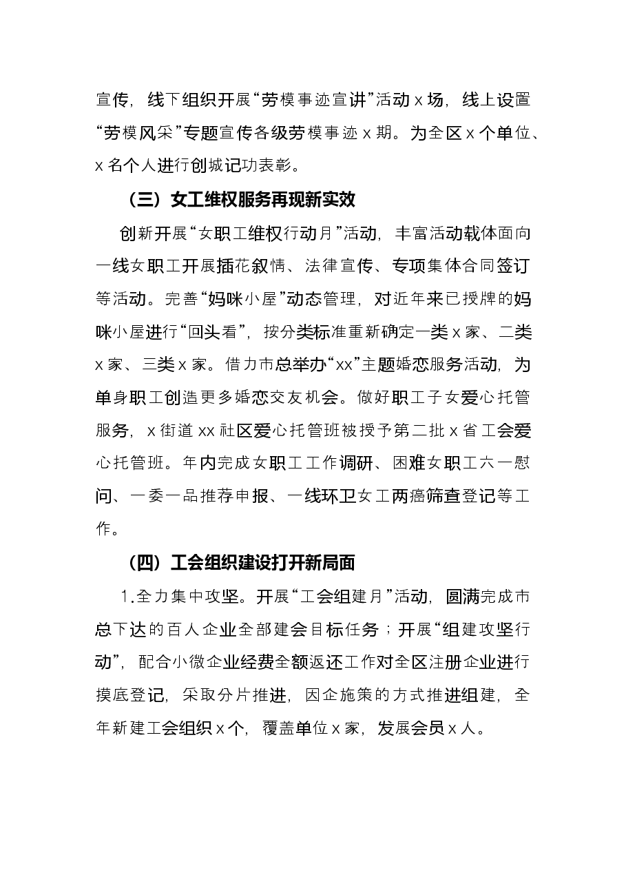 工会领导2021年述职报告.docx,第3页预览