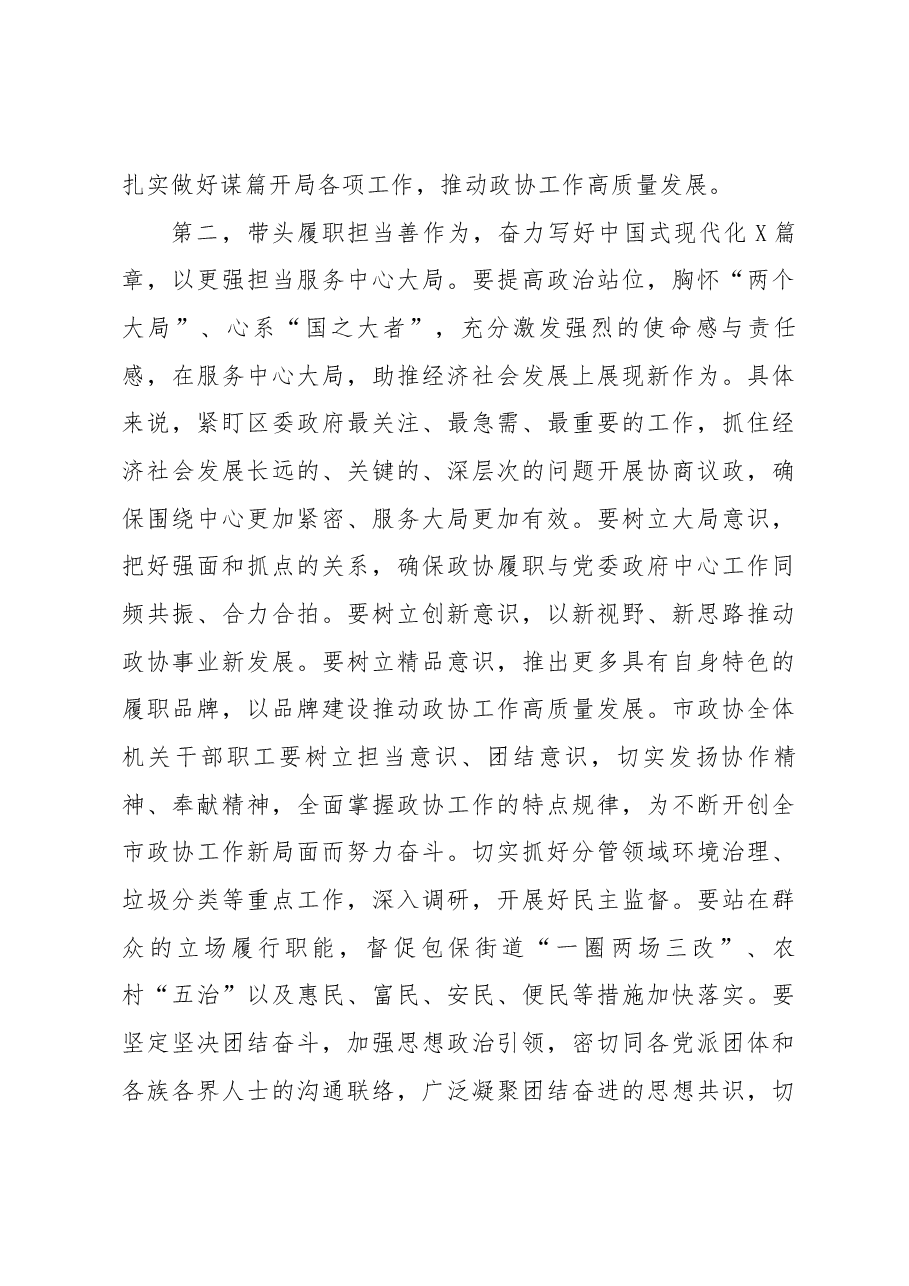 2023年第一次集中学习暨2022年民主生活会会前集中学习研讨发言提纲.docx,第3页预览