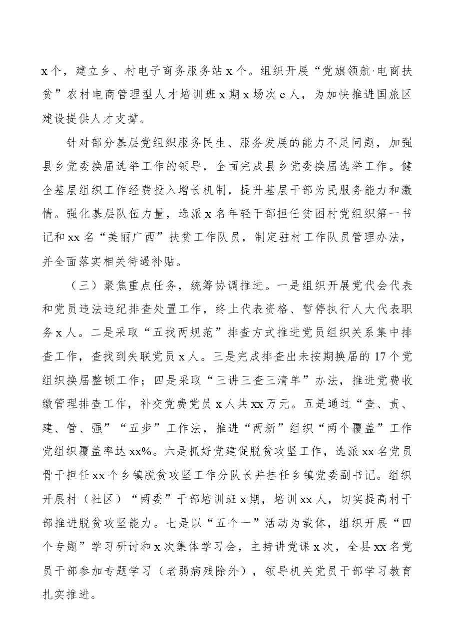 (9篇)党支部书记抓基层党建工作述职报告.docx,第2页预览