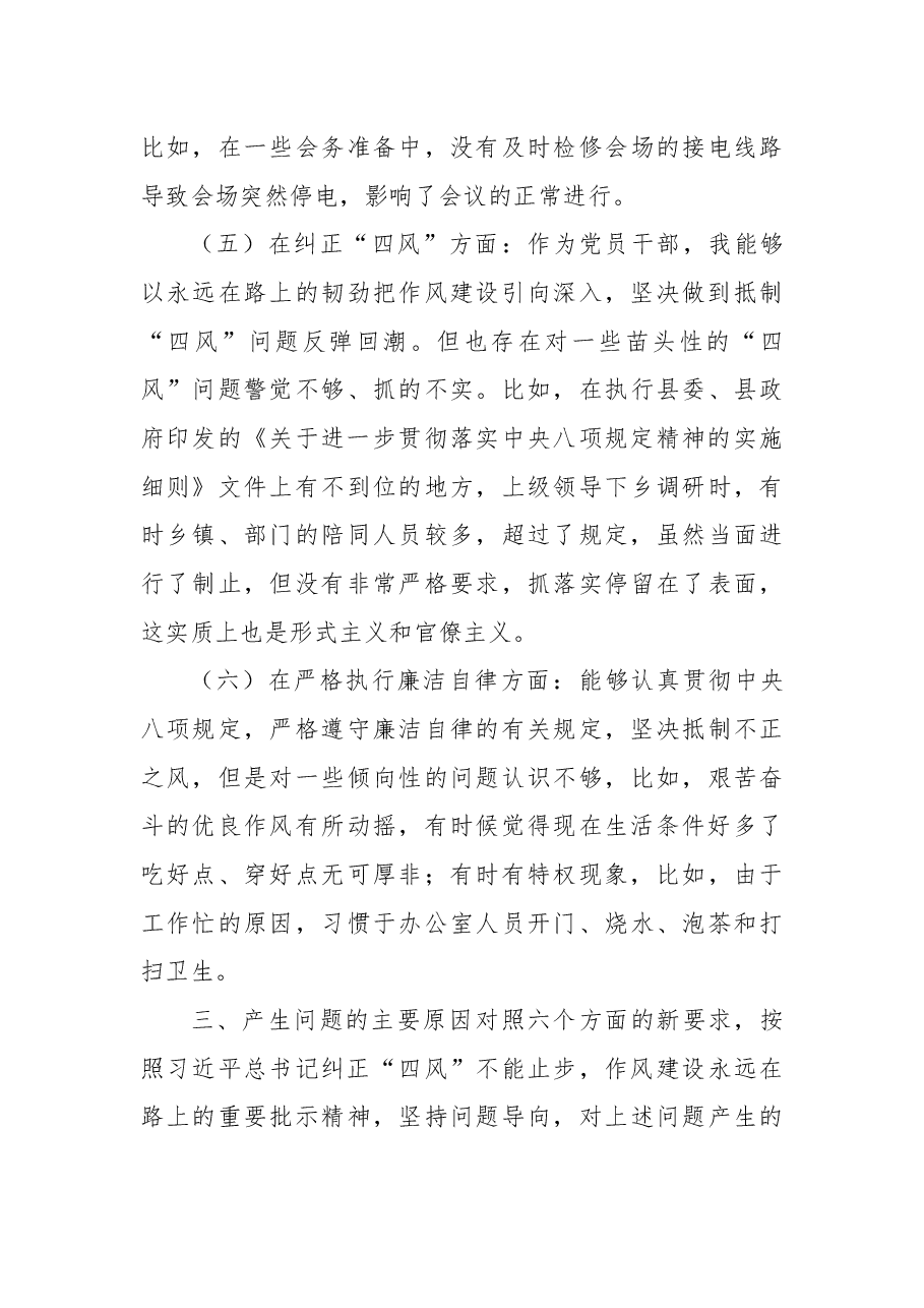 县委办公室主任民主生活会剖析材料.docx，第4页预览
