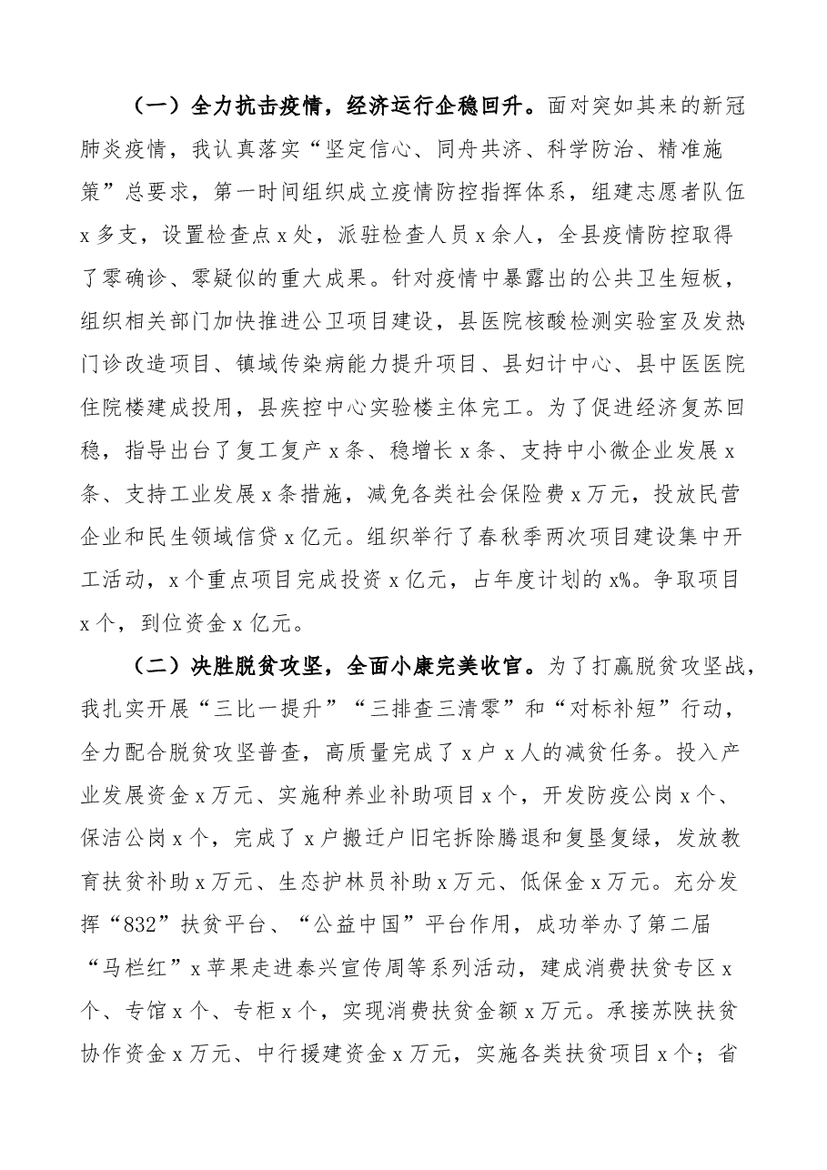 县长述职述责述廉报告范文.docx,第2页预览