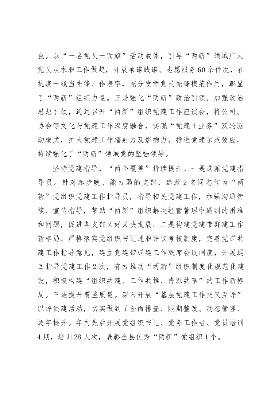 （6篇）2022年度各市县委两新工委书记抓基层党建述职报告汇编.docx，第2页预览