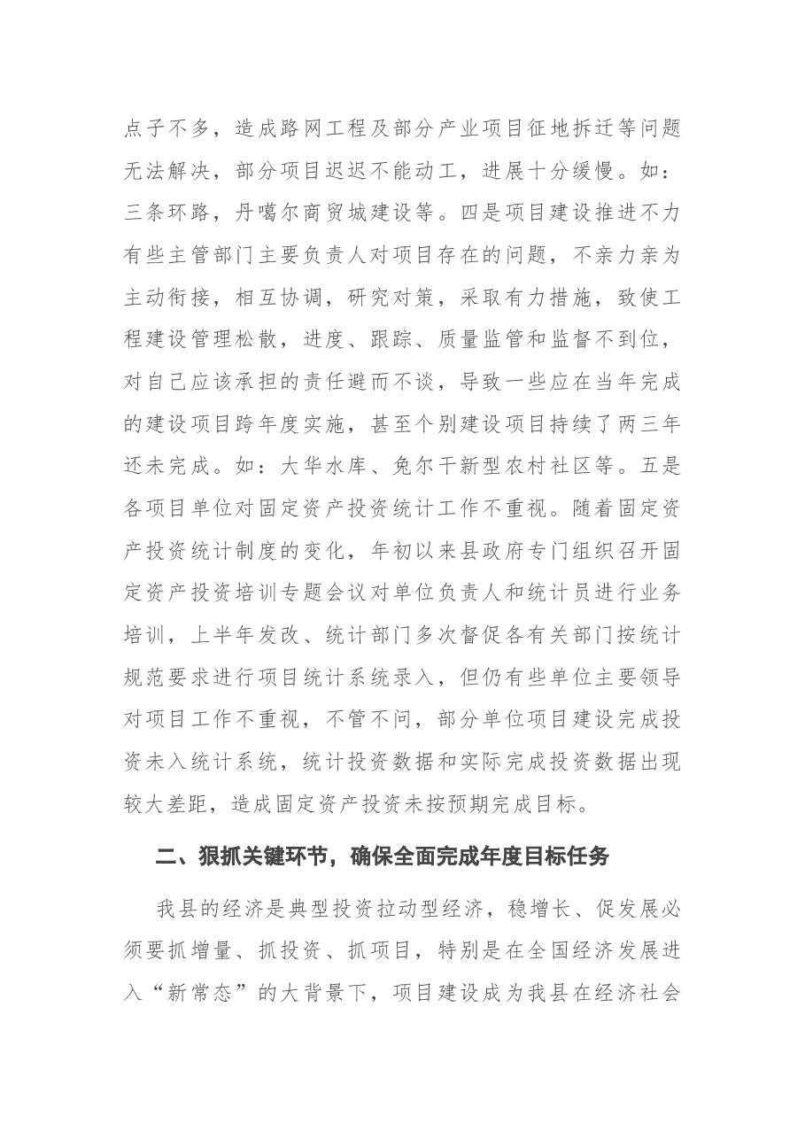 在全县项目工作督查推进会上的讲话.docx,第3页预览
