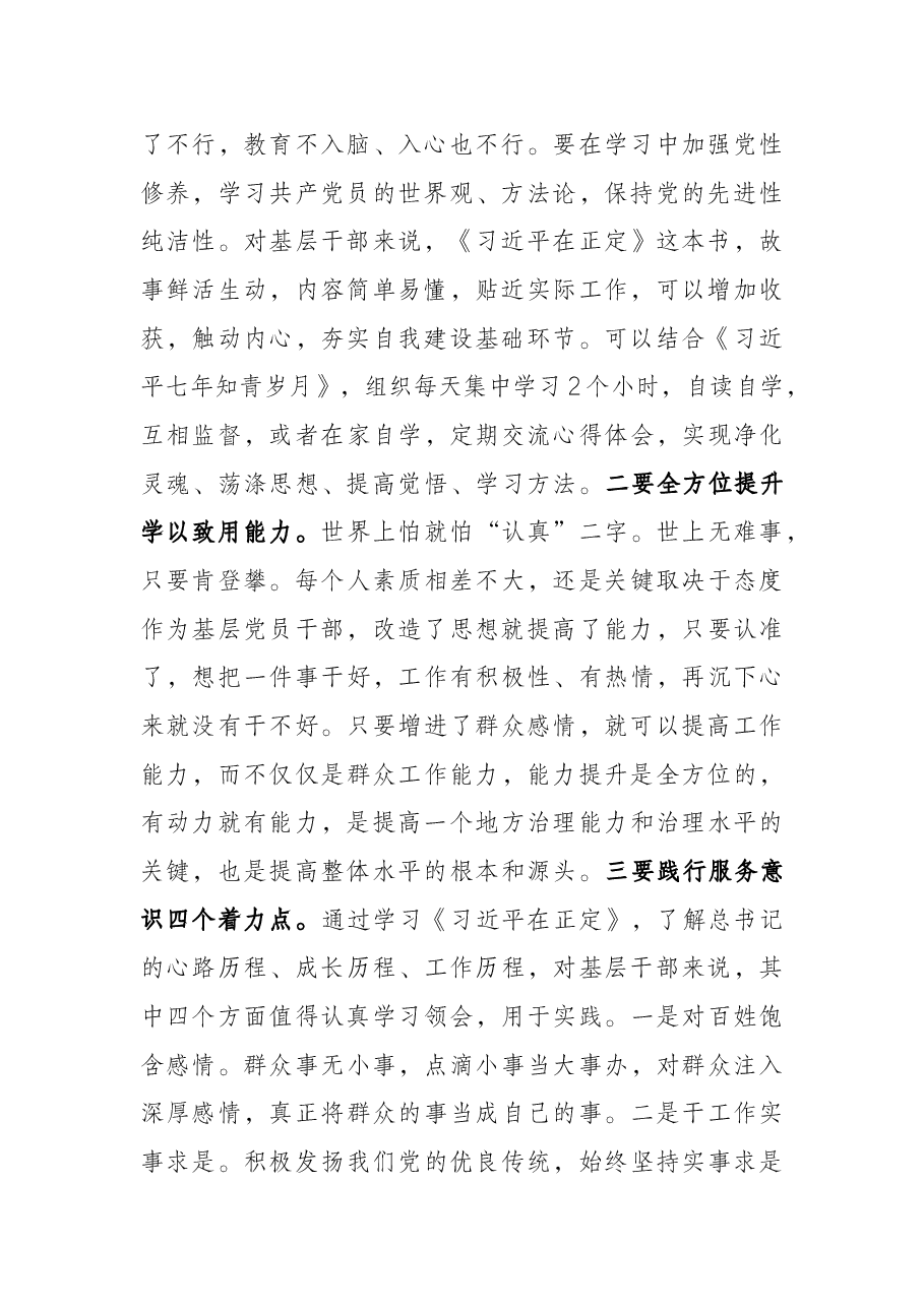 县委书记在镇调研座谈会上的讲话.docx,第2页预览