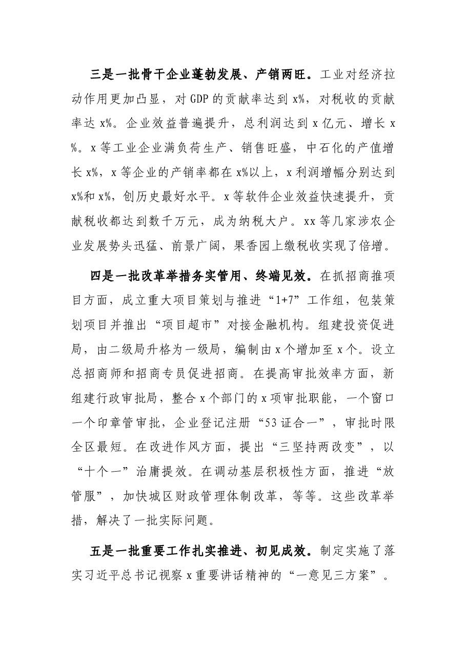 在全市2021年年中工作会议上的讲话.docx,第3页预览