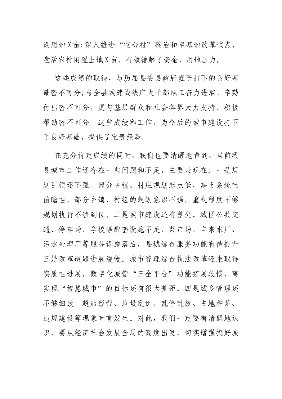 在全县城市工作会议暨项目建设攻坚战动员大会上的讲话.docx,第3页预览