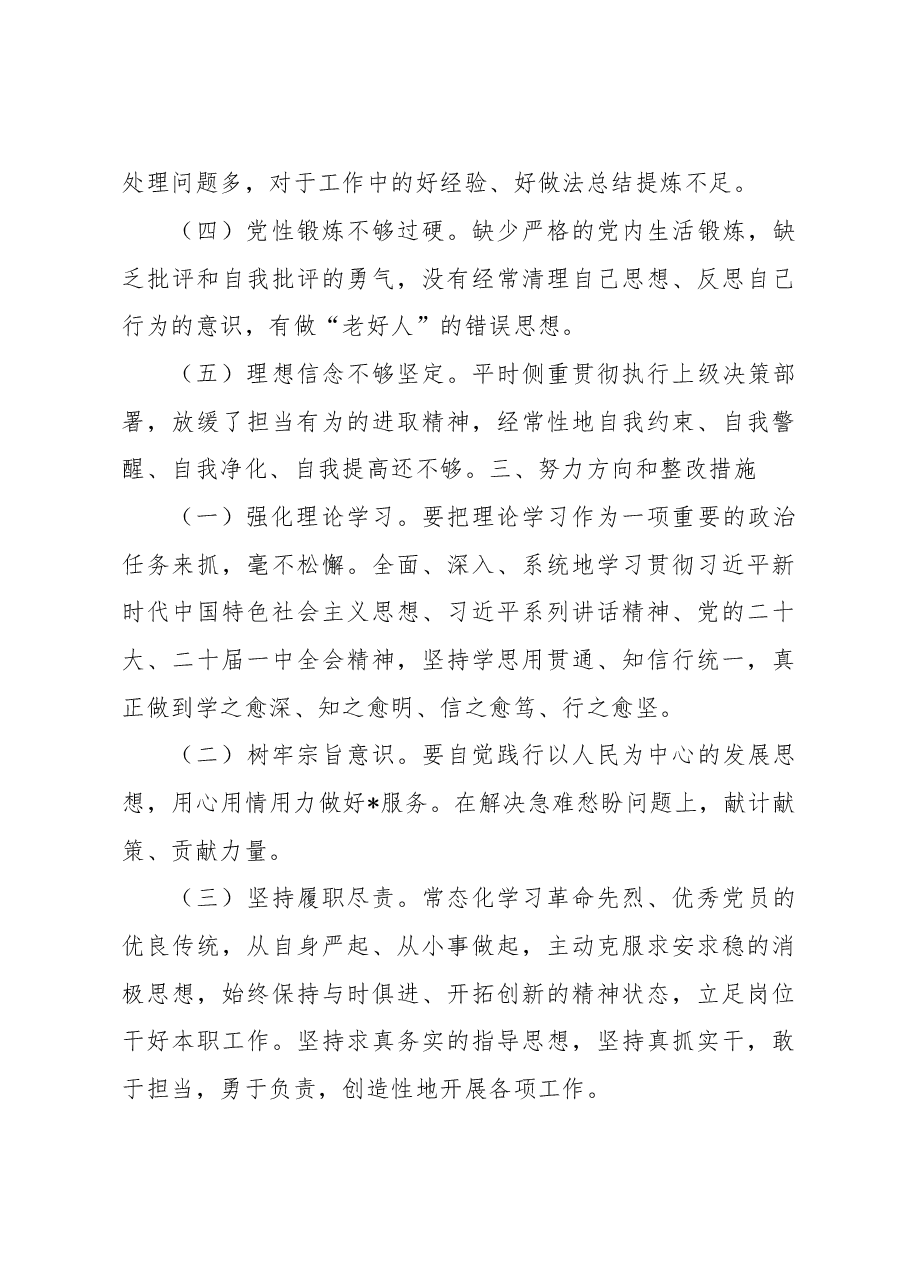 党员干部2022年度组织生活会个人发言提纲.docx,第4页预览