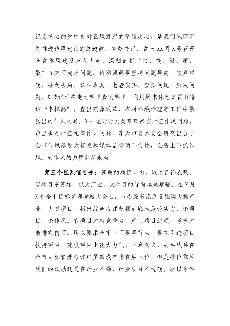 县委书记在全县项目效能、纪律作风“两项建设”问效问责工作暨乡村振兴部署会上的讲话.docx,第3页预览