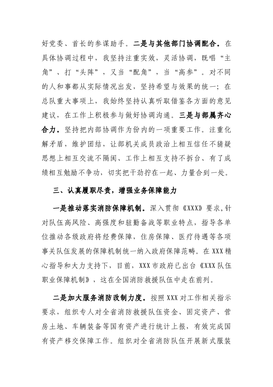 2021年度党委班子成员述职述廉报告.docx,第3页预览