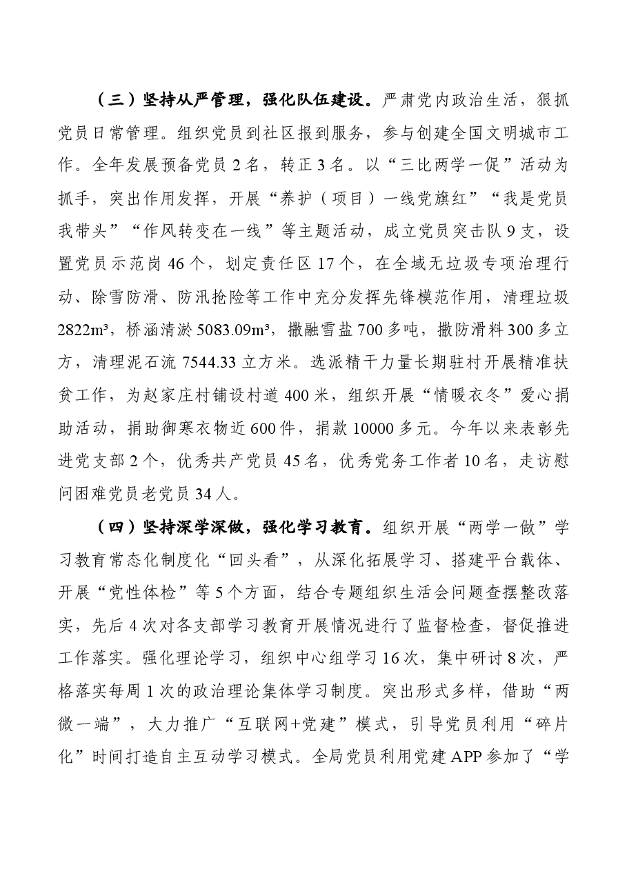 2020年度党委书记抓基层党建工作述职报告.docx,第2页预览