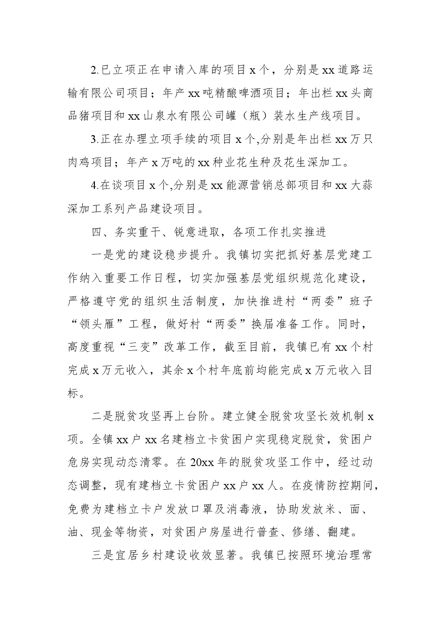 乡镇党委书记2021年度述职述廉报告.docx,第4页预览