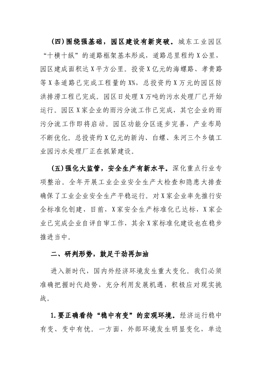 在全县“工业倍增”工作会议上的讲话.docx,第3页预览