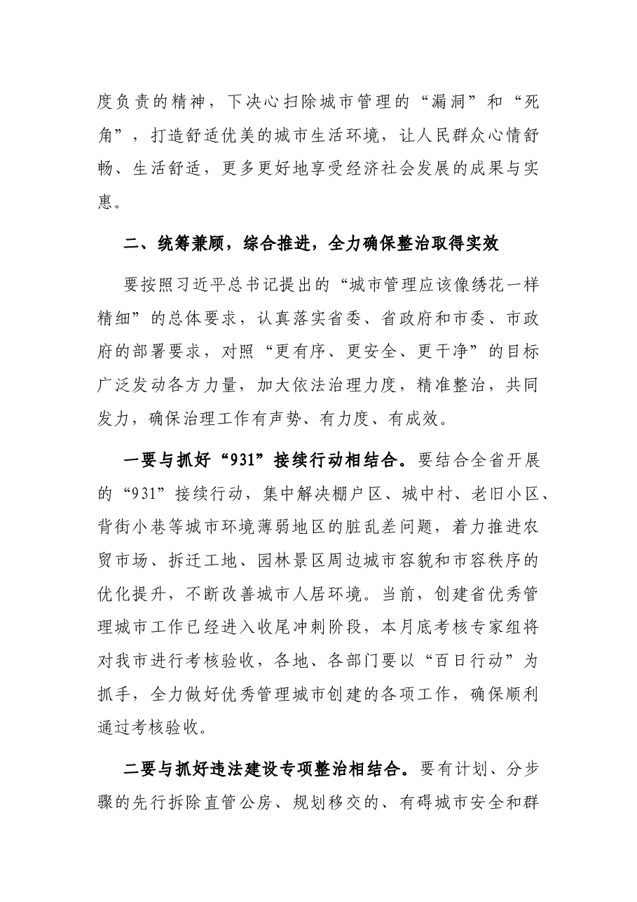 在市区城市环境综合整治工程百日行动动员大会上的讲话.docx,第3页预览
