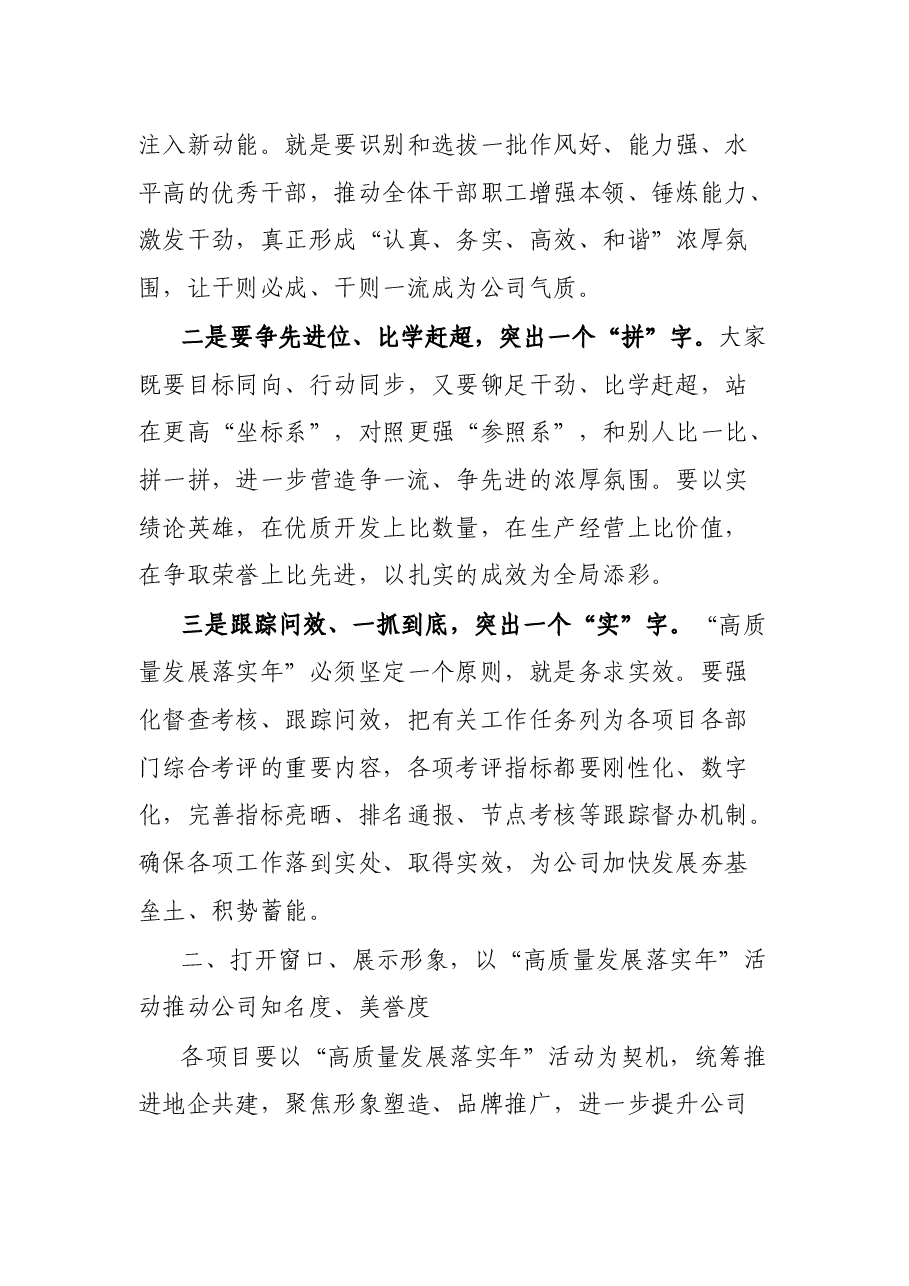 中交三公局“高质量发展落实年”活动京津冀片区动员大会上的讲话.docx,第3页预览