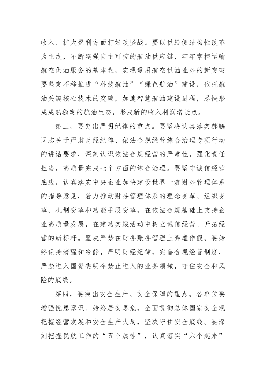 在“奋进二十大、创新促发展”建功实践活动动员部署会上的讲话.docx,第4页预览
