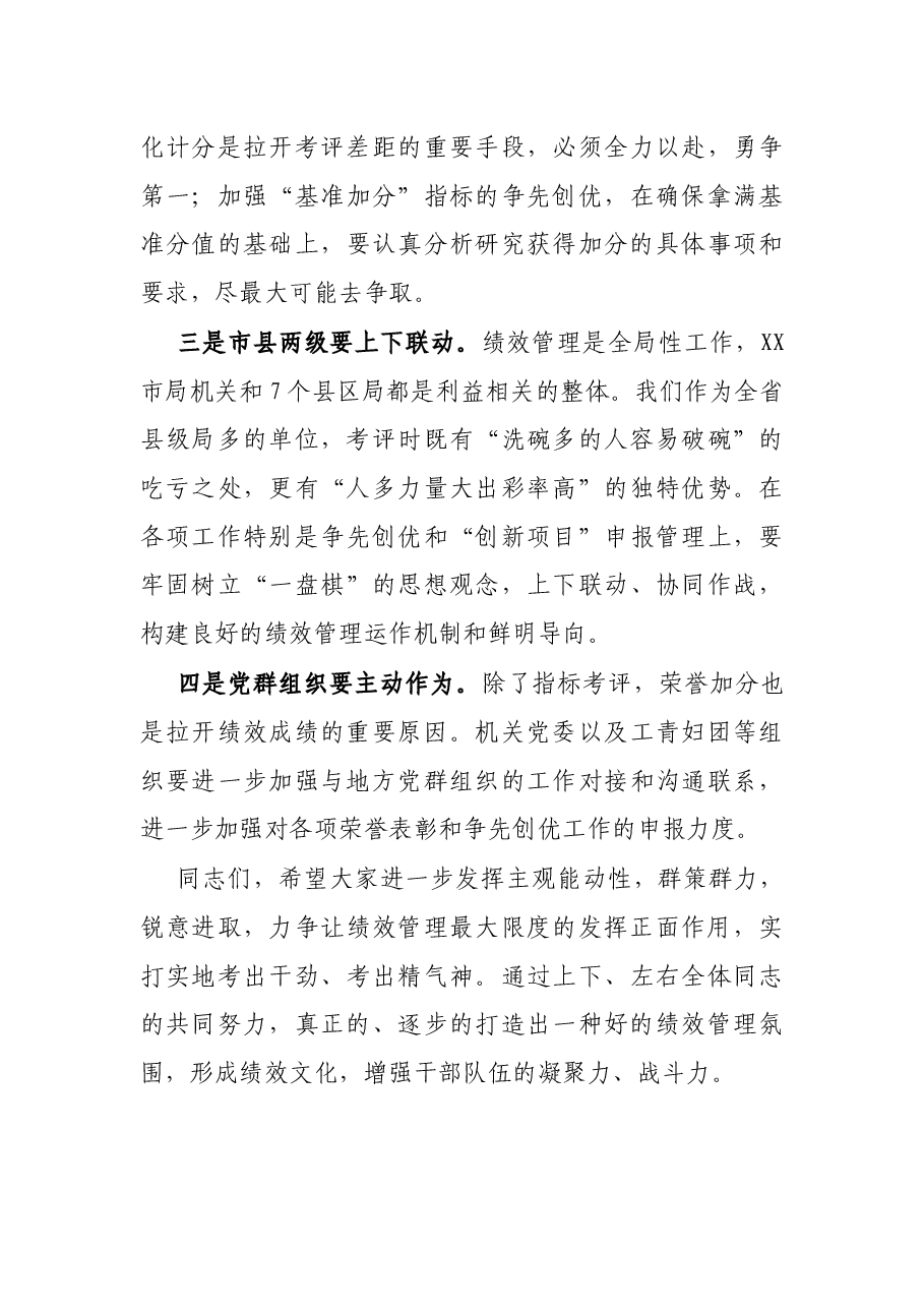税务局长在绩效工作分析会上的讲话.docx,第4页预览