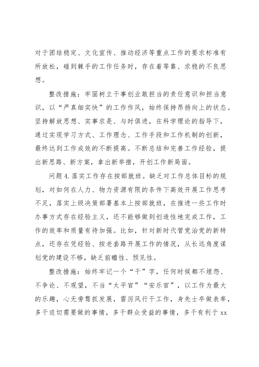 (30条)2022年度组织生活会个人问题整改清单.docx,第3页预览