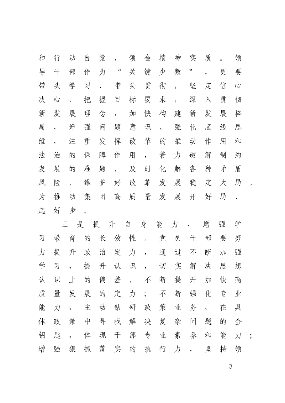 学习五中全会精神培训班开班仪式讲话稿.docx,第3页预览