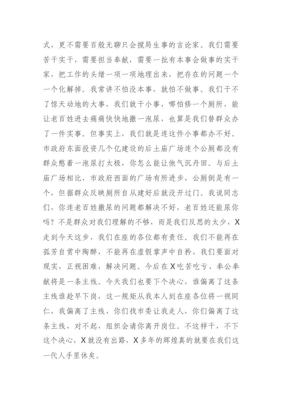 在全市干部大会上的讲话.docx,第2页预览