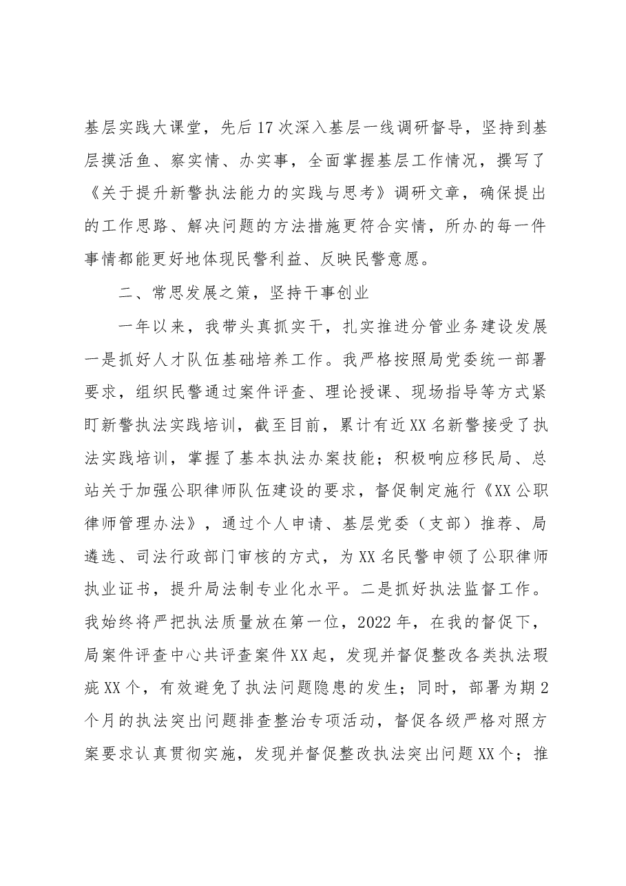 副局长2022年度述职述廉报告.docx,第2页预览