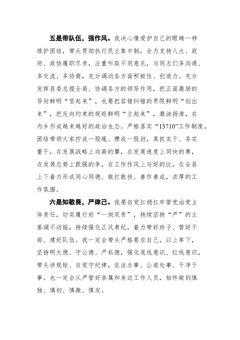 在全县领导干部会上的讲话(离任感言).docx,第4页预览