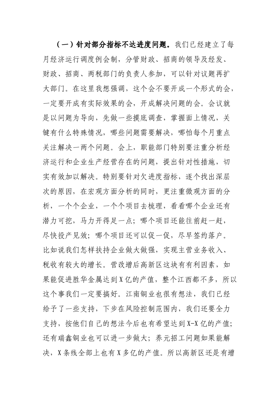 在高新区经济发展工作会议上的讲话.docx,第3页预览