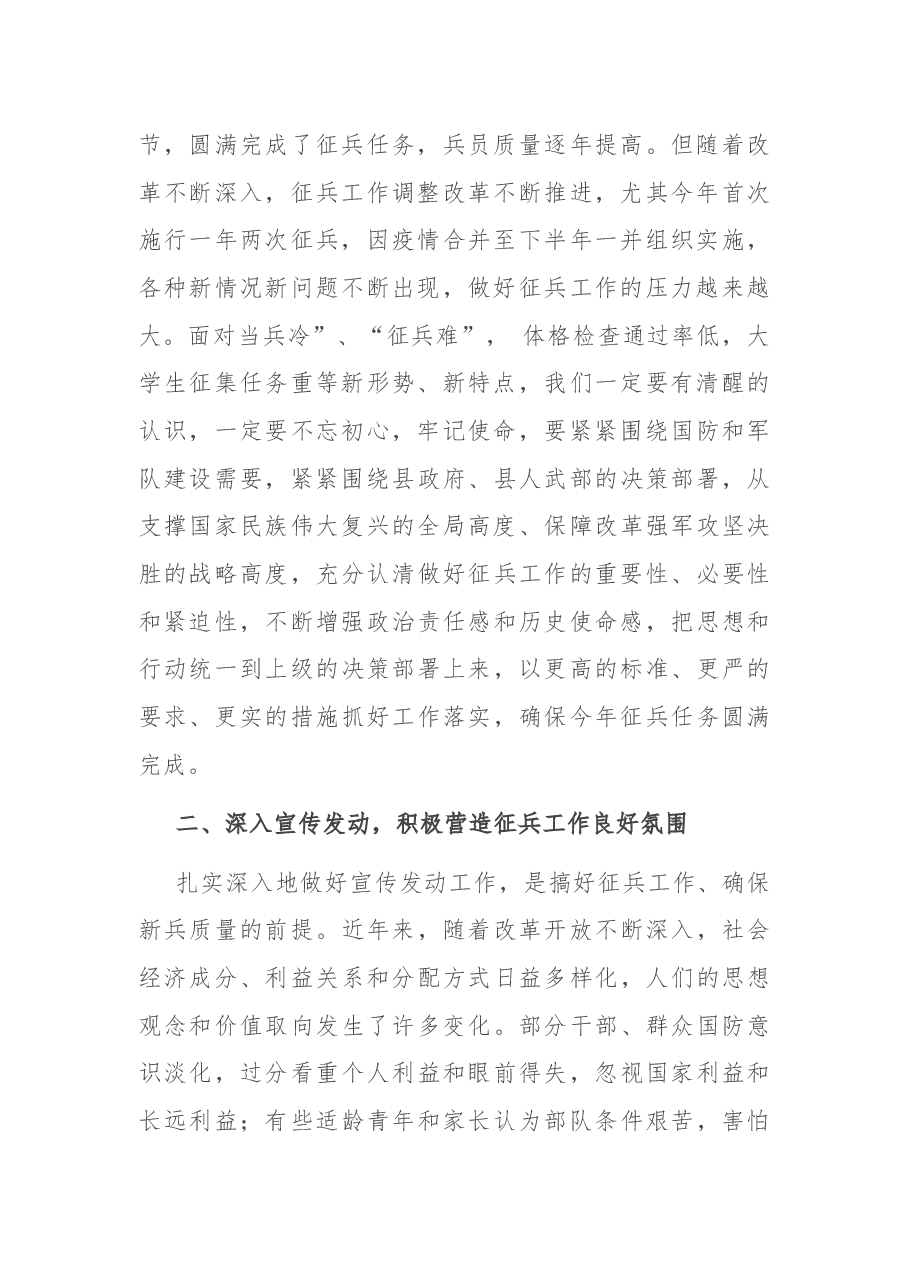在全县征兵工作会议上的讲话.docx,第2页预览