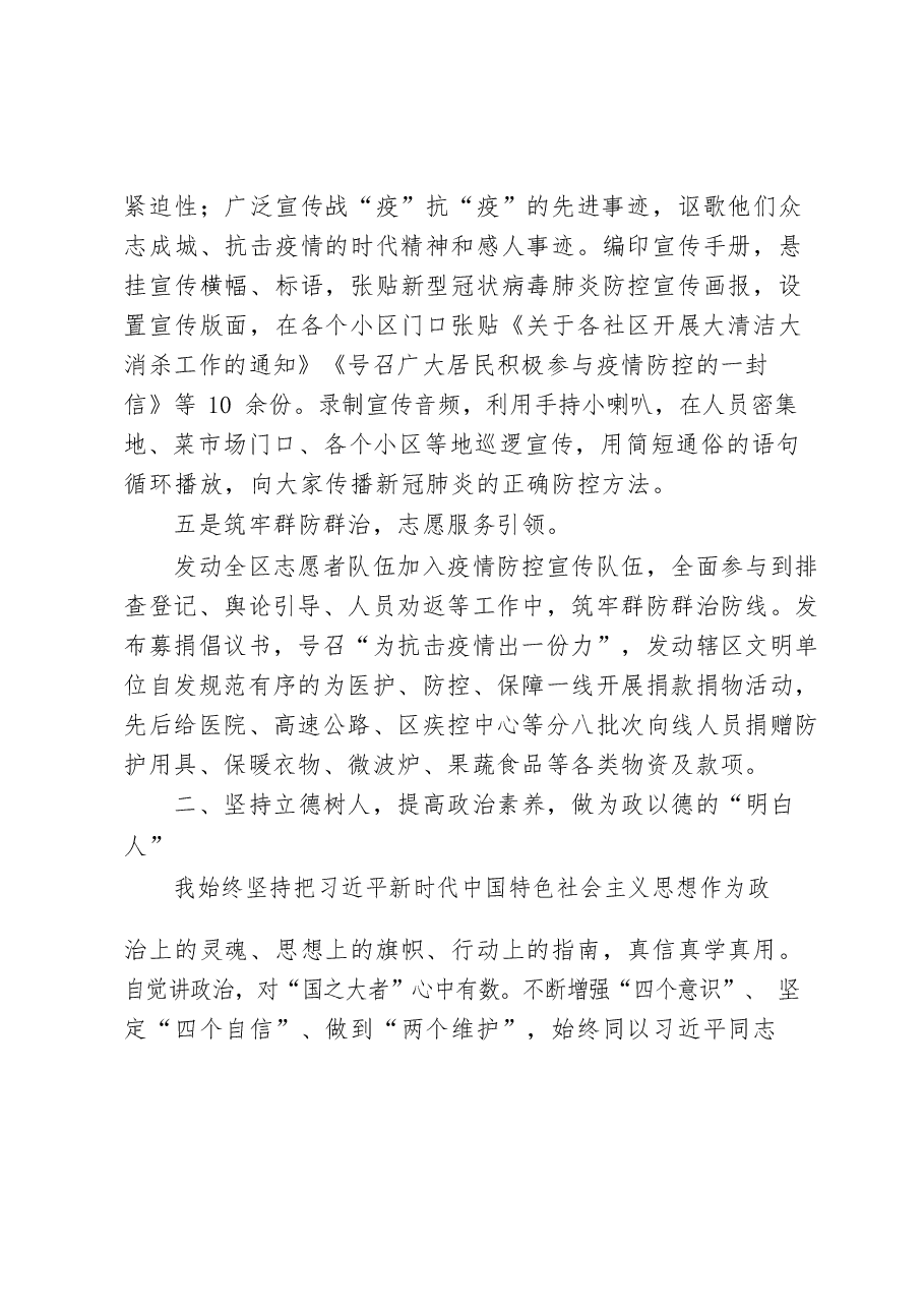 (12篇)述职述廉报告.docx,第4页预览