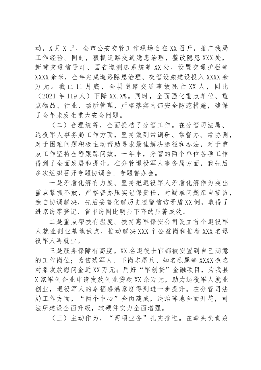 副县长、县公安局局长2022年述职述廉述法报告.docx,第3页预览
