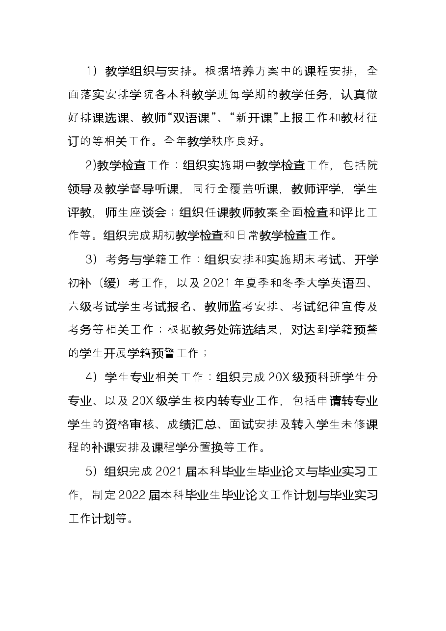 2021年度述职报告(教务办主任).docx,第3页预览