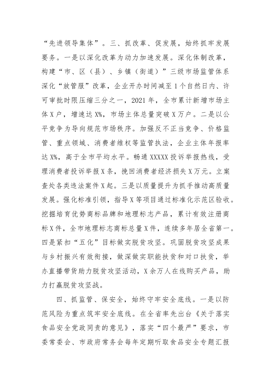 市场监管局局长2021年度述职述廉报告.docx,第3页预览