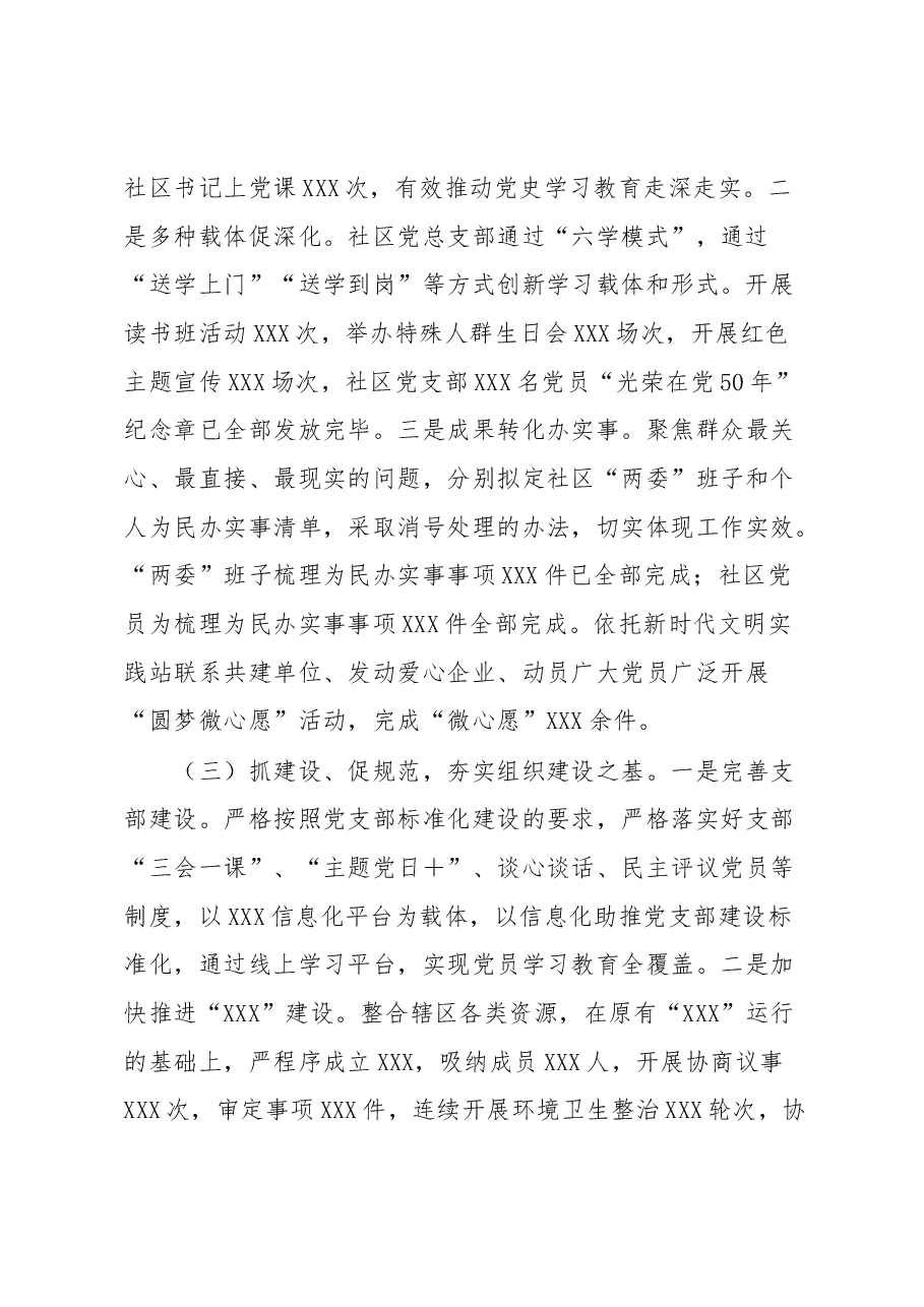 社区党建工作述职报告.docx,第2页预览