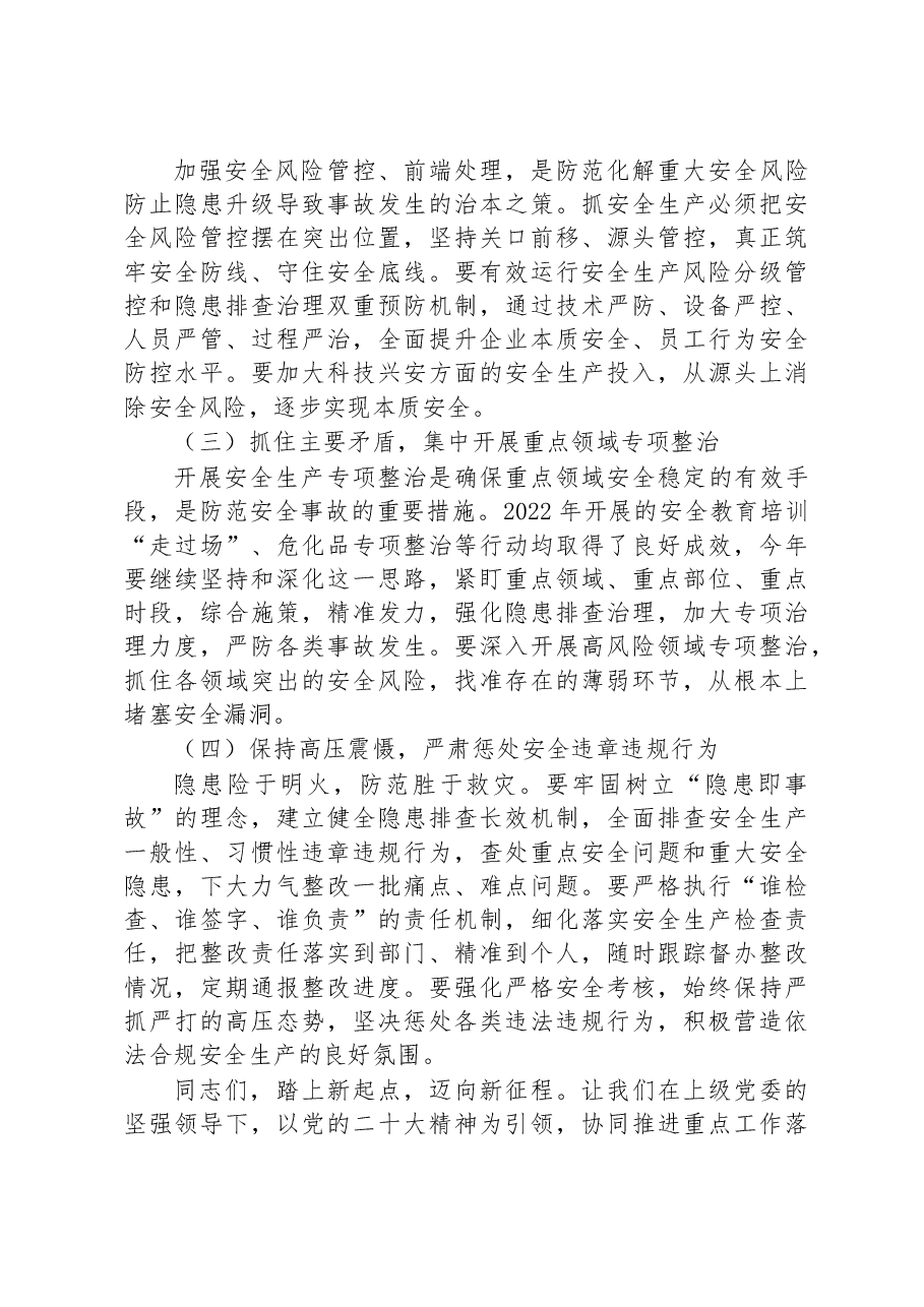 在2023年企业安全生产第一课上的讲话.docx,第3页预览