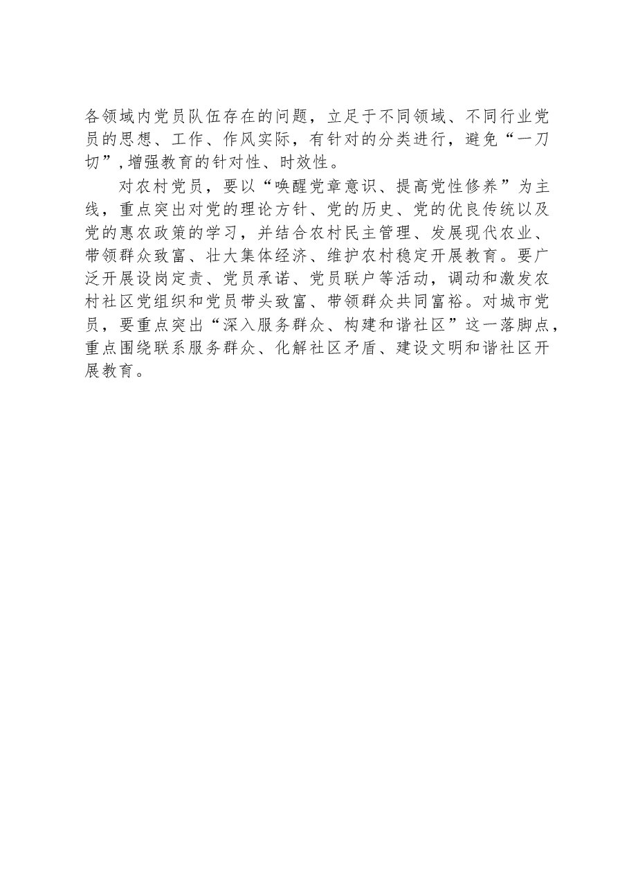 2023年学校组织生活会讲座稿.docx，第2页预览