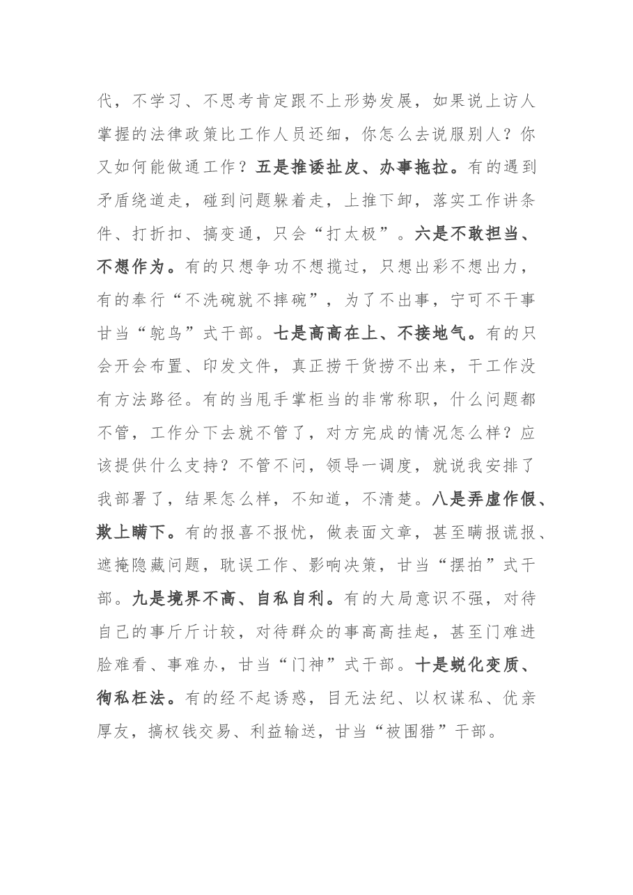 在全县作风建设推进会议上的讲话.docx,第3页预览