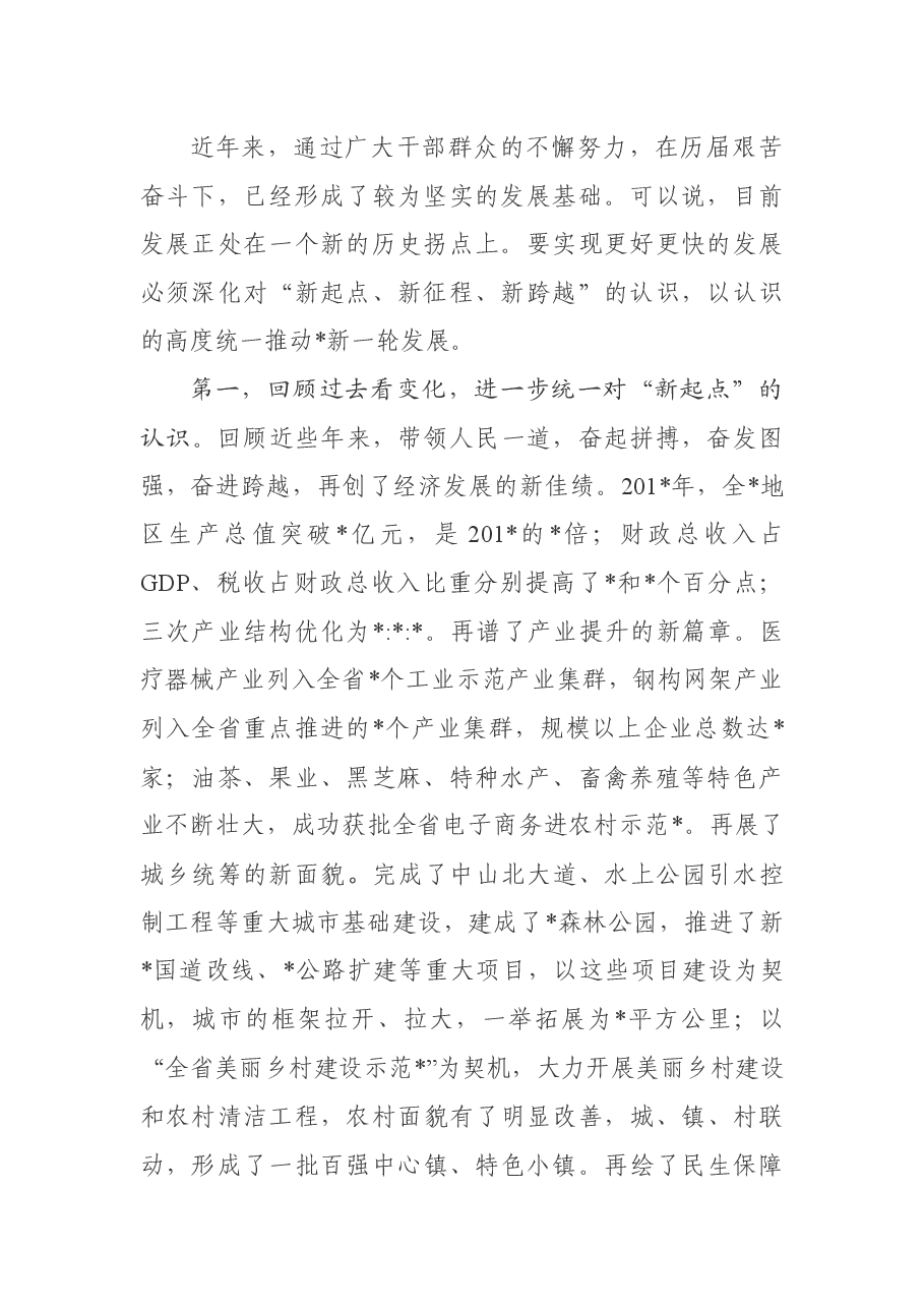 在全县务虚工作会上的讲话.docx,第2页预览