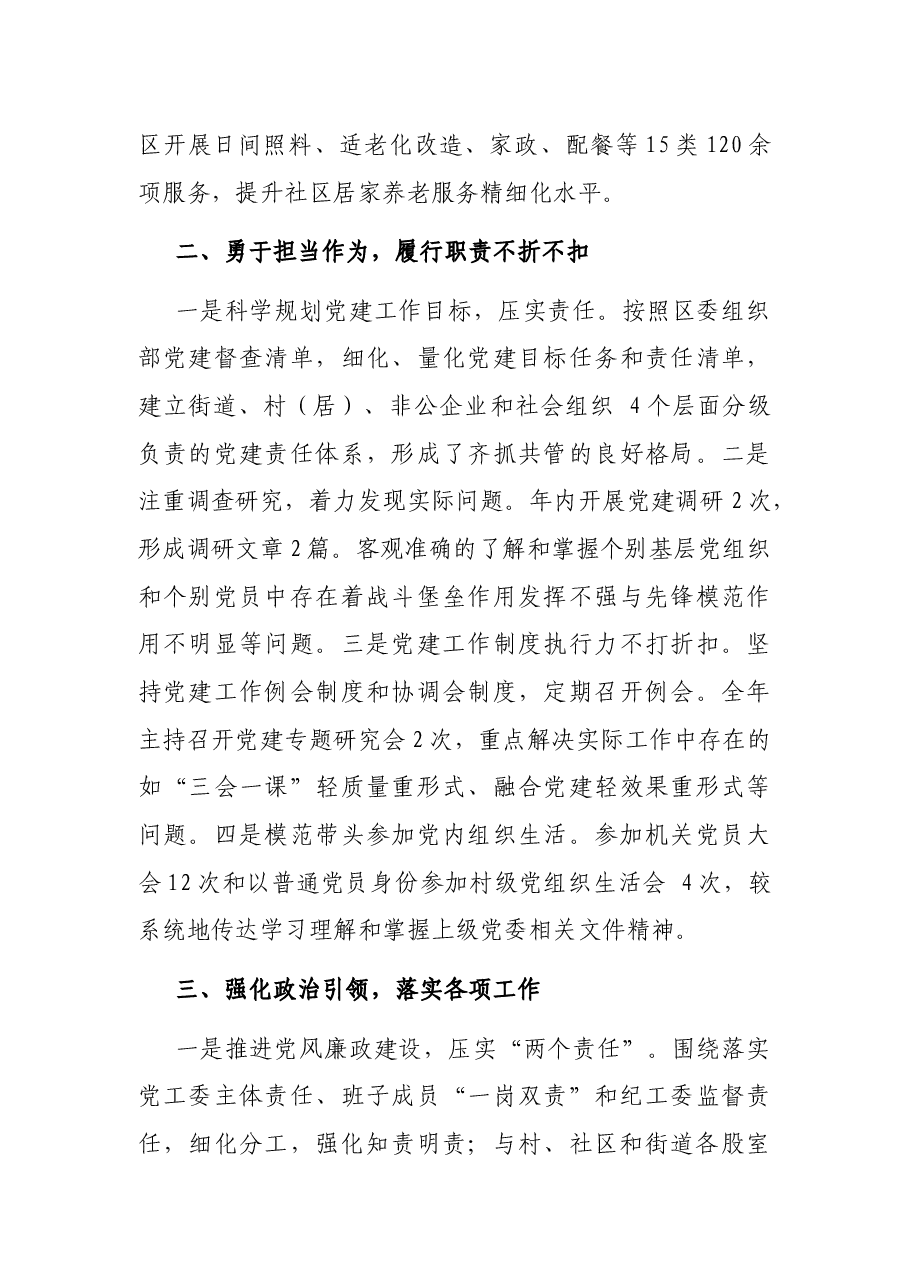 街道办事处主任述职报告.docx，第3页预览
