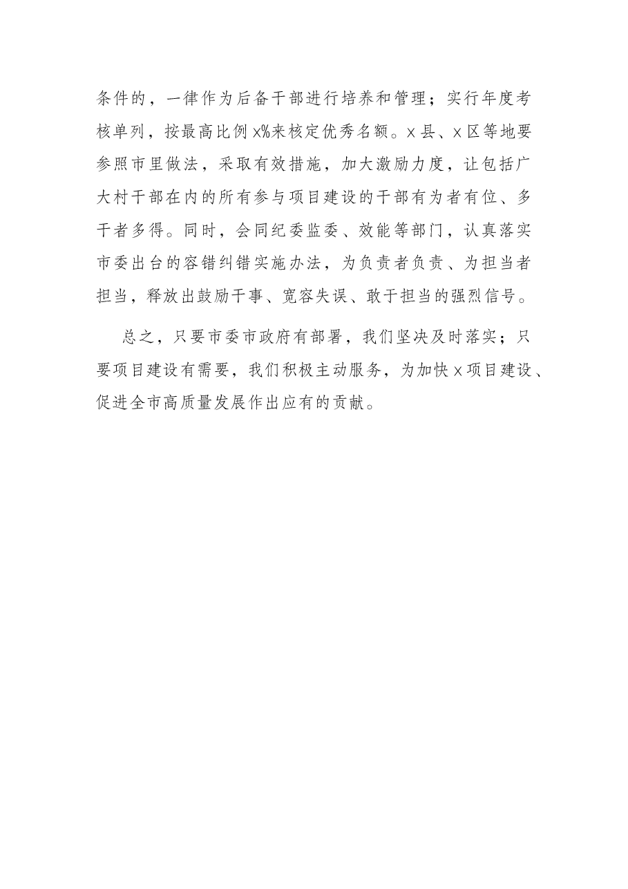 在项目建设动员大会上的讲话.docx,第3页预览