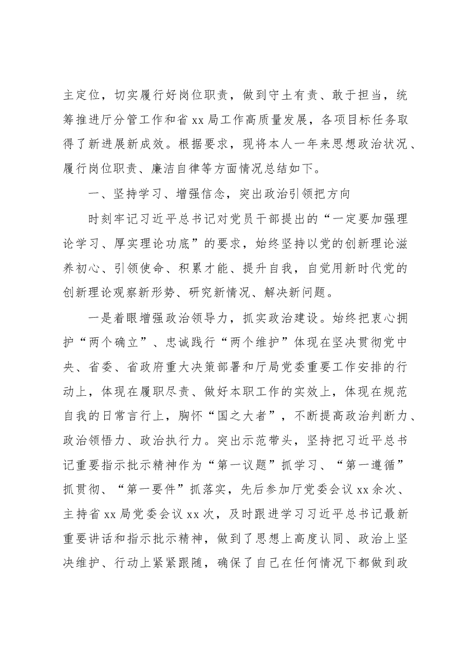 (6篇)党委书记、副局长、纪委书记、总工程师2022年述德述职述廉报告汇编.docx,第2页预览