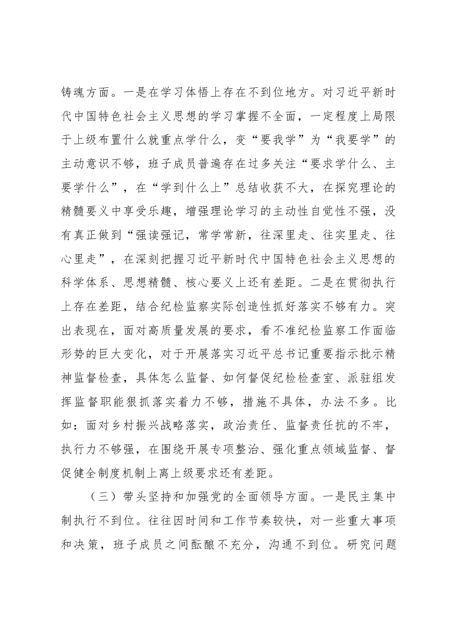 （5篇）2022年度民主生活会“六个带头”对照检查资料例文.docx，第4页预览