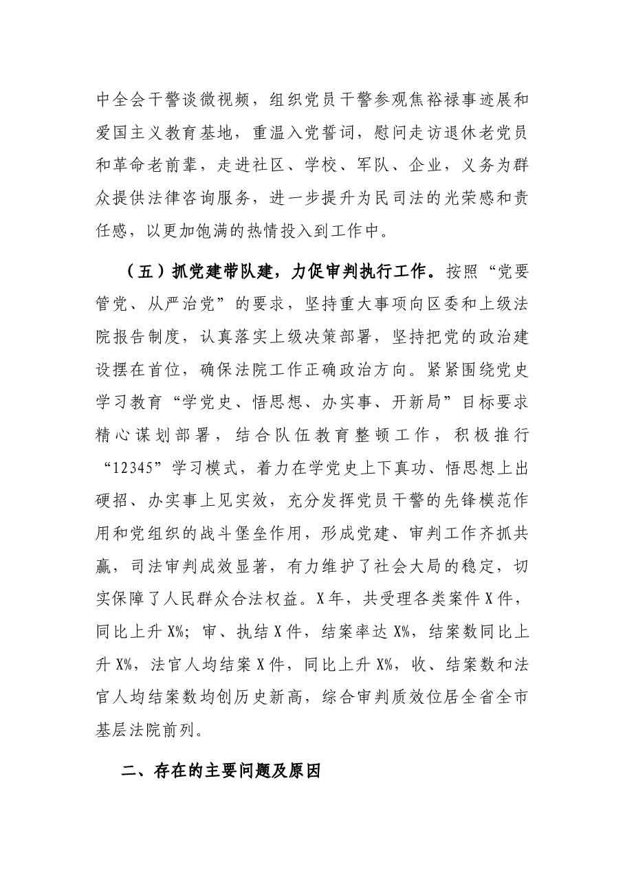 (原创)区人民法院党组书记、院长抓基层党建工作述职报告.docx,第3页预览