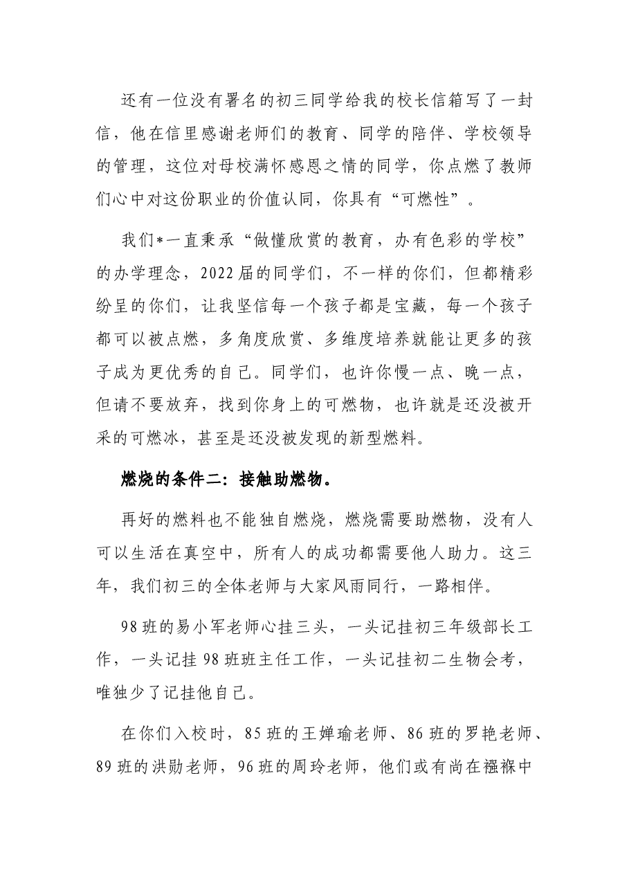 再探燃烧的条件——市实验中学校长在2022届初三学生毕业典礼上的讲话.docx,第3页预览