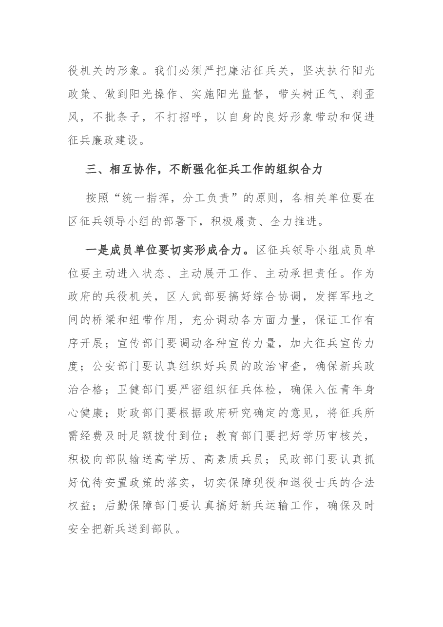 在2022年全区征兵工工作会议上的讲话.docx,第4页预览
