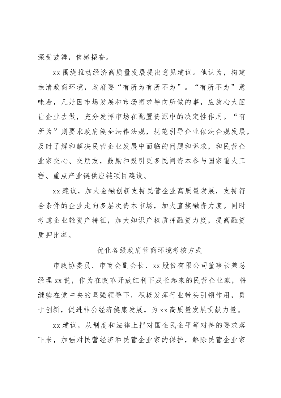 (7篇)民营企业家委员学习重要讲话精神发言材料汇编.docx,第4页预览